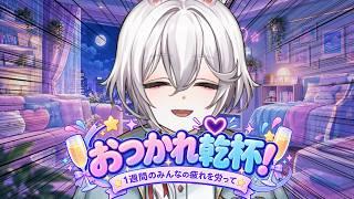 【実写】おつかれ乾杯! #vtuber #ゲーム配信