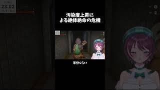 汚染度上昇による絶体絶命の危機#shorts #個人vtuber #vtuber#ミメシス#コラボ#切り抜き
