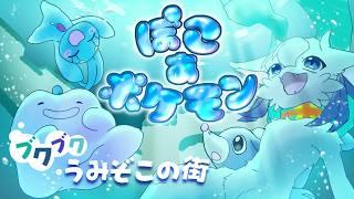 変態ケモノ、メタモンと海へ行く【#ケモノvtuber 】