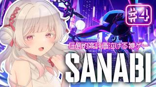 【SANABI/#4 】完全初見 真実にたどり着けるかな【いとし のこ / #愛しのライブ】※ネタバレ注意【サンナビ/Vtuber/初見実況配信】