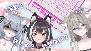 【#恋愛相談 】これって浮気ですか?【#棗菜緒 /w ちぃちゃん、せらちゃん】