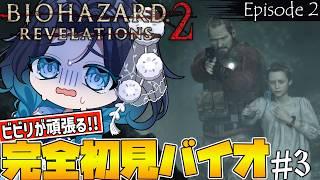 【バイオハザードリベレーションズ2】見えない敵、走るゾンビ!常に大ピンチの完全初見バイオリベ2! #3【浮木ゆらら/Vtuber】