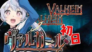 【 #Valheim 】ヴァルガール 初プレイ【天海をるた / #新人vtuber 】