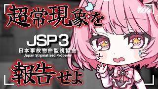 【日本事故物件監視協会3 】また事故物件を監視することになりました…
