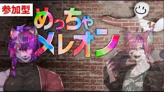 【#めっちゃカメレオン 】参加型 毛並み、塗りつぶせますか? めっちゃカメレオン配信【#ケモノvtuber /銀蓮花/桜雅イルク】