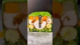 現役フレンチシェフが教える お家でできる野菜のテリーヌ #shorts #料理 #フレンチ #簡単レシピ