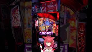 【スマスロ東京喰種】スイカ連続で神展開キタ!…と思いきやまさかの結末ww #shorts #スマスロ