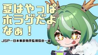 【#ホラゲ】監視員になろうと思います