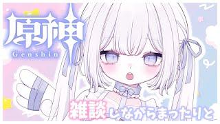 〖#原神〗雑談しながらまったりと〖#新人VTuber #VTuber〗