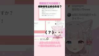 【マロ回答】初配信でマロ回答❕切り抜き💭 #shorts #vtuber #新人vtuber #質問 #質問回答