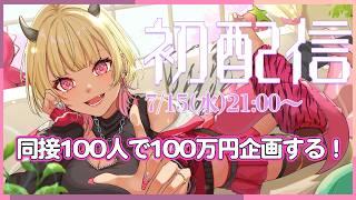 【#苺もか初配信】初めまして~!愛知県からお届けするよ~!【苺もか/Ichigo Moka #vtuber #個人勢vtuber 】