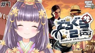 【 #gta5 #デルグラ2 】-Day7-犯罪とチルとチル。コメント全部見てるよ👀【紫乃月かぐや / #ゲーム配信 #新人vtuber 】