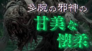 【人外/ASMR】多腕の邪神の甘美な懐柔【色巴黒色/VTuber】