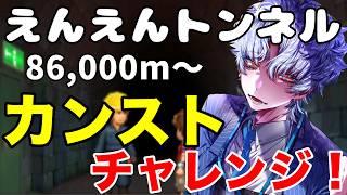 【妖怪ウォッチ2 真打】0mから限界へ!えんえんトンネル カンストチャレンジ!#40【波涛ると】
