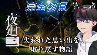 【#夜廻三 】記憶が悉くつらいお話なんだが...【#新人vtuber 】