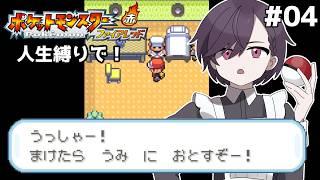 【ポケモン ファイアレッド #4】あまりにも進行が遅すぎてほぼリアル人生【#vtuber 】