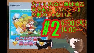 【カエルの為に鐘は鳴る】#2 クリア耐久じゃない配信!【束音ほぐさ】【VTuber】