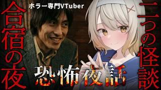 【恐怖夜話 / ネタバレあり】SFC・初代PS風の古き良きホラーノベル【ホラーゲーム】