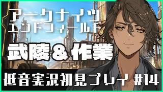 【初見歓迎】エンドフィールド#14 雑談しながらシナリオ進めて工場! アークナイツ:エンドフィールド|Arknights: Endfield