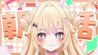 【朝活/雑談】Part2 初見さん大歓迎!水朝!【#個人Vtuber/#びびでびるか】