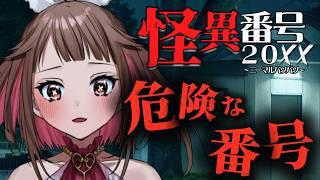 【怪異番号~20✕✕】ただの公衆トイレの落書きのはずだった…【初見さんも歓迎/Vtuber】