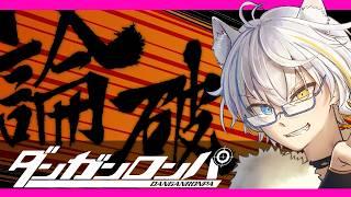 【#06 ダンガンロンパ 】初裁判後。【鐘霞れい / 男性Vtuber 】