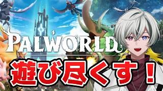 【 パルワールド 】次の塔攻略!!いざ戦うぞ! part7【 palworld 】