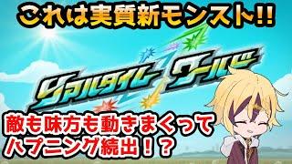 【#モンスト】リアルタイムワールドって実際どうなの!?評価したい【#VTuber】