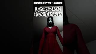 【夜勤清掃】ホラゲー界のマイキー(笑) #vtuber #ゲーム実況 #shorts #夜勤清掃 #恐怖 #ホラゲー #叫び #ホラーゲーム