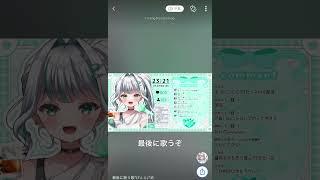 【ゲップ注意】最後に歌おうとしたらゲップが出た #vtuber #推しをお探しですか #新人vtuber #vtuber準備中 #新人vtuberと繋がりたい #ツイキャス切り抜き #ツイキャス