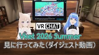 クレノが行く!Vket2026 Summerワールド巡り @KurenoSui @mayuneco222