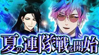 【刀剣乱舞】波平行安を求めて!夏の連隊戦へ殴り込み! 並走歓迎!!【刀剣乱舞online 新人審神者 】