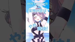 【+3キー】『HOT LIMIT/T.M.Revolution』準備中Vtuberが歌ってみた🎤