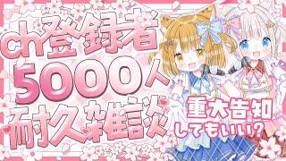 【縦型/雑談】縦型配信 #shorts 突然ですが重大発表とチャンネル登録5000人みんなで一緒に見たい配信 #縦型配信 #vtuber【新人vtuber /ぽちたま】