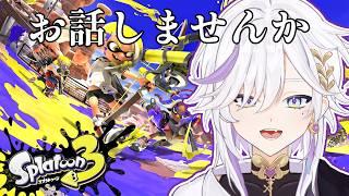 【 #スプラトゥーン3 #参加型 】雑談しながら!今週もお疲れ!初見さん大歓迎🦄☁️ 【#新人vtuber 】