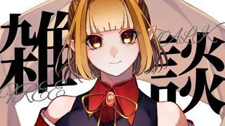 【雑談】おふぁなししよう!!!!【#vtuber/春霞すのう】
