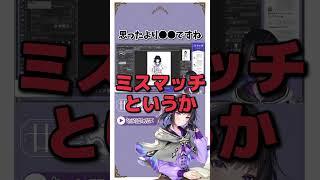 【切り抜き✂︎】第一印象と違うことってあるよね【#つづらみお/shorts/vtuber】