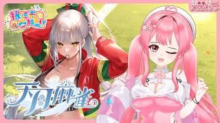 天月麻雀EP48|07【傳奇七號】|九條瑠璃【皇牌前鋒】|全新幻裝登場|艾茵莉思Aynlice|#天月麻雀 #AmatsukiMahjong #麻將 #麻雀 #vtuber #twvtuber #台V