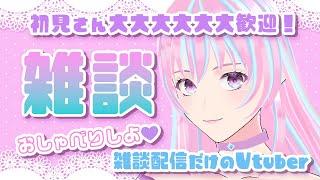 のんびりおやすみ雑談📻初見さん大歓迎🎶コメ大歓迎💬2025/7/18