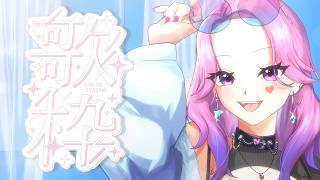 朝を彩るぎゃるのアコースティック歌枠❣【#からくり #vtuber #入琉浪るか #歌枠#カラオケ#初見歓迎 】