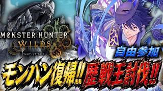 【モンスターハンターワイルズ】モンハン復帰勢、歴戦王にボコられ復讐を決意す…!【個人勢Vtuber カイ_SHINE】