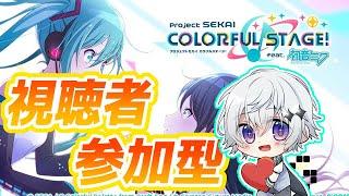 【 プロセカ参加型 / 初見さん大歓迎! 】参加型やった後は新曲に挑戦する【 男性Vtuber / 白銀 凪 】