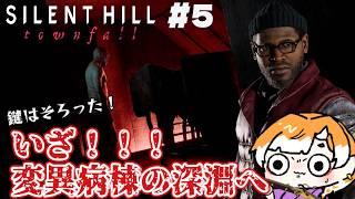 【SILENT HILL: Townfall】最新作!不条理は赦さなくてもなんとかするので画面酔いだけは勘弁してください#5※ネタバレ注意