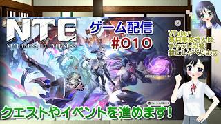【ゲーム配信】PS5◆010 NTE Neverness to Everness 視聴者参加型 ネバエバ【Vtuber】高月美夜さんは実況、雑に喋ります【ななついろチャンネル】