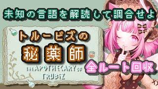 【言語解読】全部調合失敗したらどうなるにゃ…?【新人Vtuber】