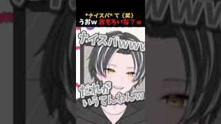 【ナイスパ】神社で賽銭する奴にナイ賽いうんけ???【うおw】#vtuber #切り抜き