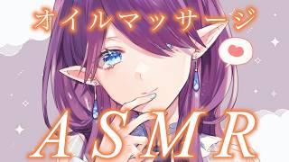 〖 #ASMR 〗オイルマッサージ尽くしでリラックスしていって #睡眠導入 #3dio #囁き #オイルマッサージ 〖 眠杜 / Vtuber 〗