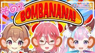 【✟紅姫神✟】BOMBANANA!その2【もみチャン!】