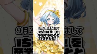 今までありがとうございました!!【#千葉県 #ご当地vtuber / #Vちーばっ】