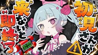 【即終了】助けて!!初見さんが来ないと即終了する配信!【#天奈リュナ / #新人Vtuber】